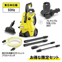 楽天市場】ケルヒャー k3 サイレント水道ホース付きの通販