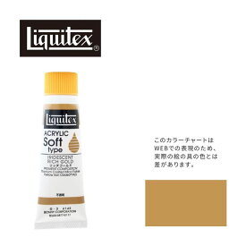 リキテックス ソフト6号(20ml)チューブ 145 リッチ ゴールド G-3 アクリル絵具 Liquitex