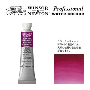 W&N PWC 5ml チューブ 489 マーマネントマゼンダ Winsor&Newton プロフェッショナル・ウォーターカラー 最高級透明水彩