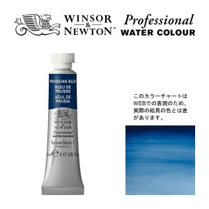 W&N PWC 5ml `[u 538 vVAu[ Winsor&Newton vtFbViEEH[^[J[ ō