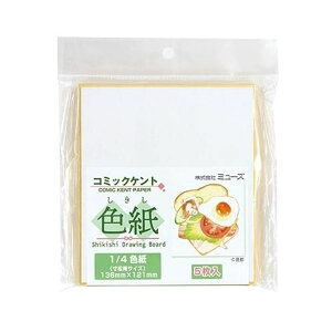 ミューズ 色紙 コミックケント 1/4色紙(寸松庵サイズ) 5枚入