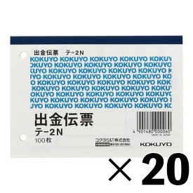【20冊セット】コクヨ　B7出金伝票　テ-2【メーカー直送・代引不可】