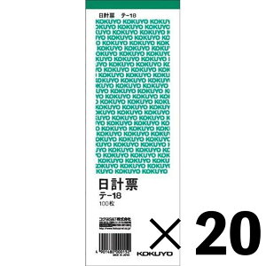 【20冊セット】コクヨ 日計票 テ-18【メーカー直送・代引不可】