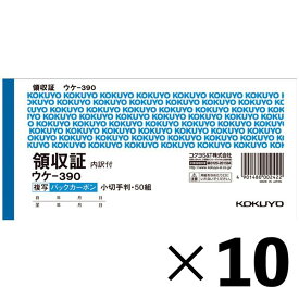 【10冊セット】コクヨ バックカーボン複写領収証（スポットタイプ）小切手判 ウケ-390【メーカー直送・代引不可】