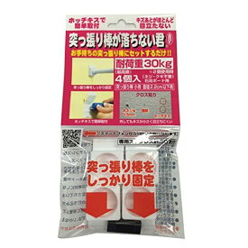 ウェルスジャパン　突っ張り棒が落ちない君