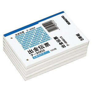 コクヨ 出金伝票 5冊 テー2002ー5P