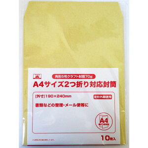 角形5号クラフト封筒70g 10枚