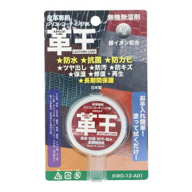 革王　皮革専用シリコンコーティング剤 12g