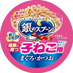銀のスプーン缶 健康に育つ子ねこ用 まぐろ・かつお 70g