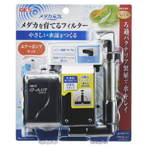 ジェックス メダカ元気メダカ育てるフィルターセット