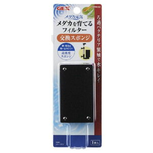 ジェックス メダカ元気メダカ育てるフィルター交換スポンジ