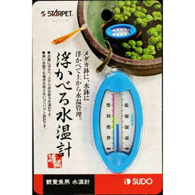 スドー　浮かべる水温計