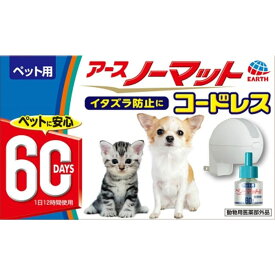 アース　【限定】ペット用アースノーマットセットコードレス