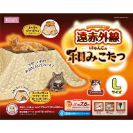 マルカン 遠赤外線にゃんこの和みこたつ Lサイズ