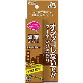 トーラス　お外のしつけ　マーキングお断り　濃縮スプレー
