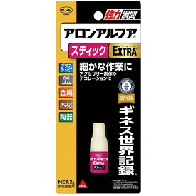 コニシ ボンド アロンアルフア EXTRA スティック 2g