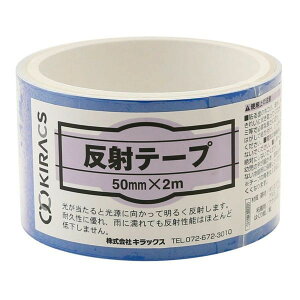 LbNX ˃e[v 50mm×2m Cgu[