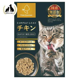 ミャオグルメ・レトルト　チキン　35g