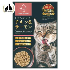 ミャオグルメ・レトルト　チキン＆サーモン　35g