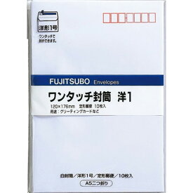 マルアイ　ワンタッチ洋形封筒　洋1ヨ－111 文具 事務 封筒 印章 封筒 パーソナル封筒 ビバホーム