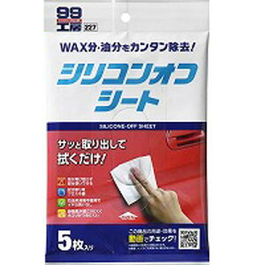 ソフト99 シリコンオフシート カー サイクル 補修用品 補修ケミカル ビバホーム