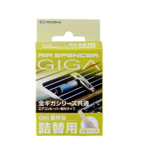 エアースペンサー ギガ 詰替 森林浴 カー サイクル 小物 車用芳香剤 芳香剤 ビバホーム