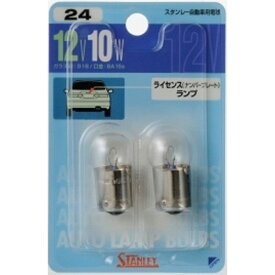 スタンレー　バルブ　NO24　12V　10W カー サイクル 電装品 電球 ランプ ホーン ビバホーム