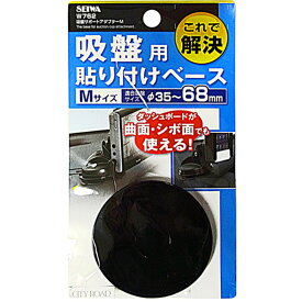 セイワ　キュウバンサポートアダプターM　W762 カー サイクル 小物 車用芳香剤 携帯関連 ビバホーム