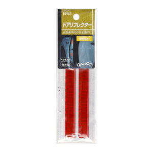 エーモン ドアリフレクター 6962 カー サイクル ジャッキ タイヤラック 保安用品 ガレージ用品 ビバホーム