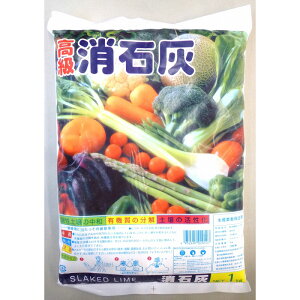 消石灰 1KG 園芸 農業 用土 ビバホーム