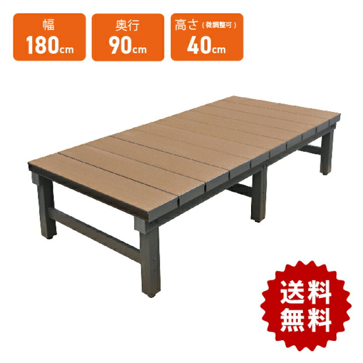 楽天市場】人工木アルミDXデッキ 幅1800×奥行900×高さ400〜440mm  