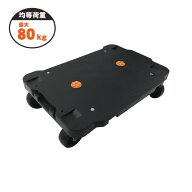 ミニ連結台車 平台車 ブラック色 均等荷重約80kg 約幅42cm×奥行28cm×高さ10cm PH0801 ビバホーム 建築…