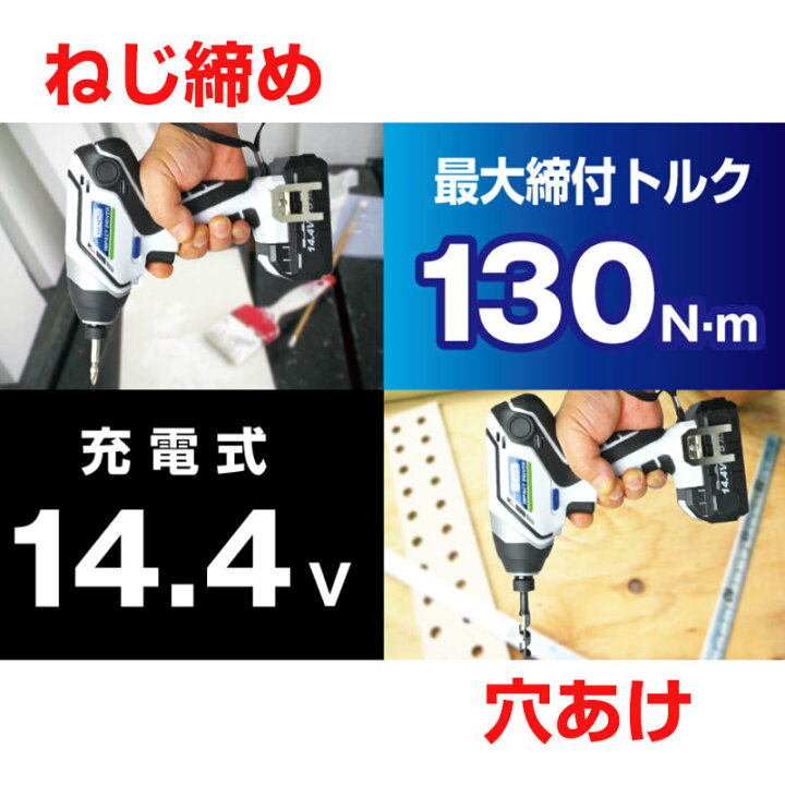 楽天市場】エレバリオ インパクトドライバーセット LID-144S 