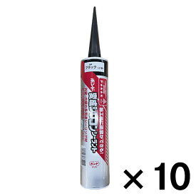 ボンド変成シリコン　320ml　ブラック ×10本セット ビバホーム 充填剤 補修材 シール材 コーキング材