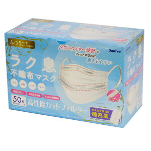 ユープレイ ラク息 不織布マスク ふつう 個包装 50枚入 ダブルワイヤー設計 立体3層構造 ビバホーム ヘルスケア マスク