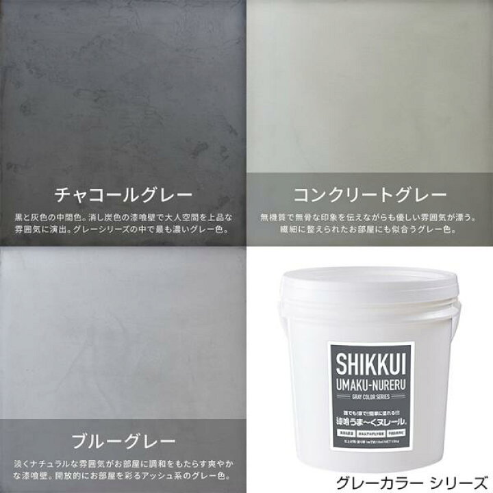 楽天市場】日本プラスター 漆喰うま〜くヌレール 18kg 各色 ビバホーム 