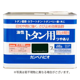 カンペハピオ　油性トタン用　ニューフレッシュグリーン　7L 養生 塗料 業務用塗料 屋根用塗料 ビバホーム