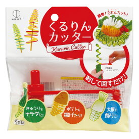 野菜がおしゃれに　くるりんカッター キッチン キッチン道具 キッチン小物 ビバホーム