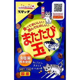 スマック　またたび玉かつお　15g ペット 猫フード 補助食 ビバホーム