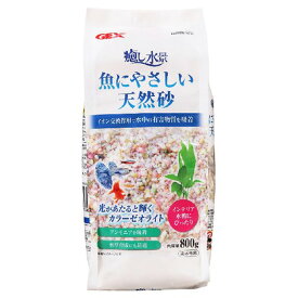 ジェックス　癒し水景魚にやさしい天然砂800g ペット 魚用品 砂利（魚用品） ビバホーム