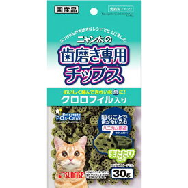 ニャン太の歯磨き専用チップス　クロロフィル入り30g ペット おやつ（猫） ガム ビバホーム