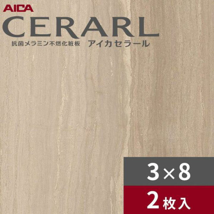楽天市場】3×8 艶有り リネアセルべジャンテ ペール アイカ セラール 
