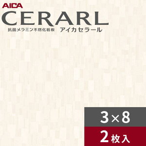 3×8 艶有り サキシャイン ホワイト アイカ セラール キッチンパネル 厚さ3.0mm サイズ935×2,455mm 2枚入 FAN1717ZMN 送料無料