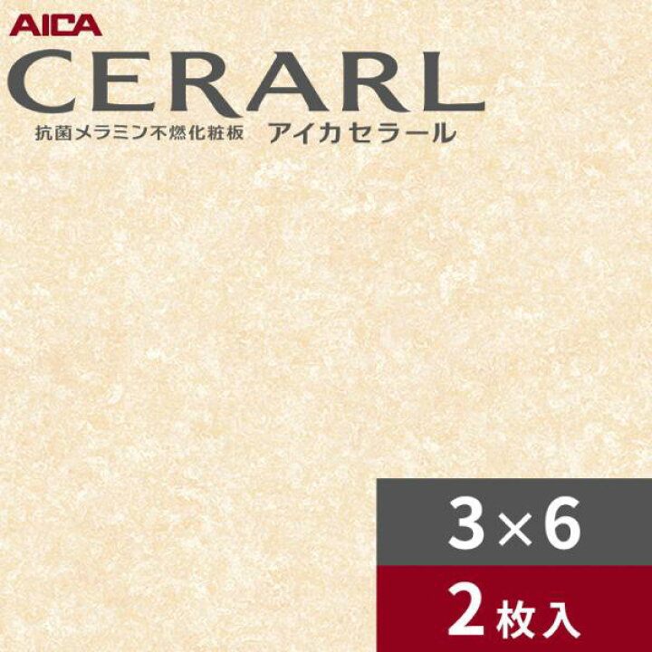 楽天市場】3×6 艶有り トランスリューム ベージュ アイカ セラール 