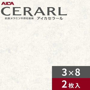 3×8 艶有り トランスリューム ホワイト アイカ セラール キッチンパネル 厚さ3.0mm サイズ935×2,455mm 2枚入 FAN1873ZMN 送料無料