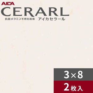 3×8 艶有り ペルリーノ ホワイト アイカ セラール キッチンパネル 厚さ3.0mm サイズ935×2,455mm 2枚入 FAN911ZMN 送料無料