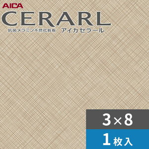 3×8 エアクロスニュー グレージュ アイカ セラール キッチンパネル 厚さ3.0mm サイズ935×2,455mm 1枚入 FANA1738ZMN 送料無料