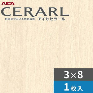 3×8 艶有り セルベネオ ベージュ アイカ セラール キッチンパネル 厚さ3.0mm サイズ935×2,455mm 1枚入 FAN1758ZMN 送料無料