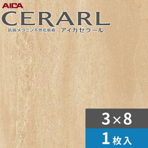 3×8 艶有り トラバーチン ライト アイカ セラール キッチンパネル 厚さ3.0mm サイズ935×2,455mm 1枚入 FANA1960ZMN 送料無料