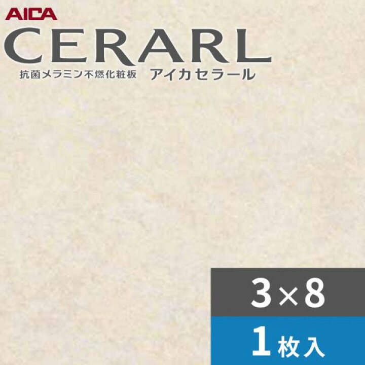 楽天市場】3×8 艶有り マラガ ペールベージュ アイカ セラール 